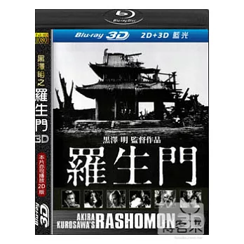 黑澤明之羅生門 3D (世界唯一3D/2D版) (藍光BD)