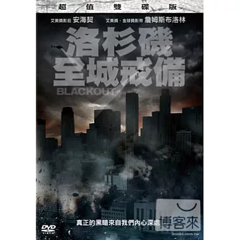 洛杉磯．全城戒備 (雙碟版) DVD