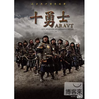 十勇士 DVD