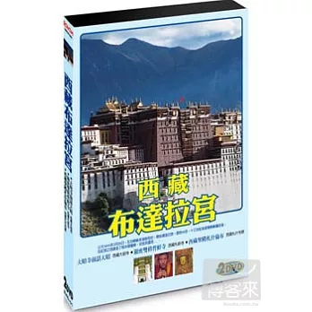 西藏布達拉宮 DVD