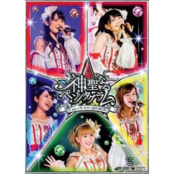 ℃-ute / ℃-ute 2012-2013 冬季巡迴演唱會 神聖的五芒星 DVD