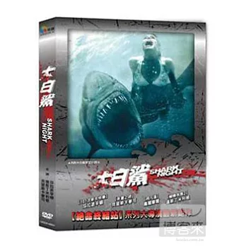 3D大白鯊 DVD