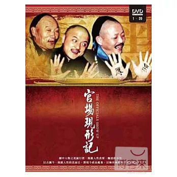 官場現形記 2DVD
