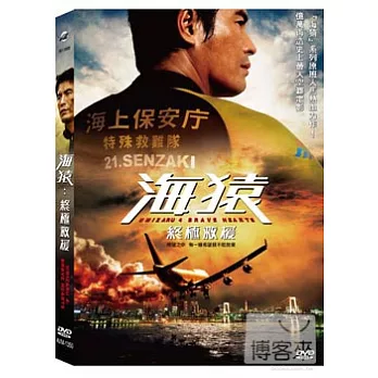 海猿：終極救援 DVD