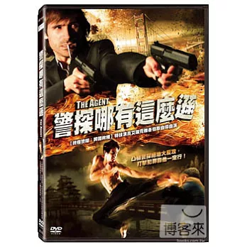 警探哪有這麼遜 DVD