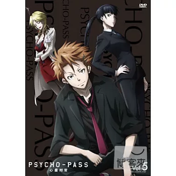 PSYCHO-PASS心靈判官[05] DVD