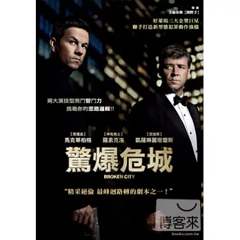 驚爆危城 DVD