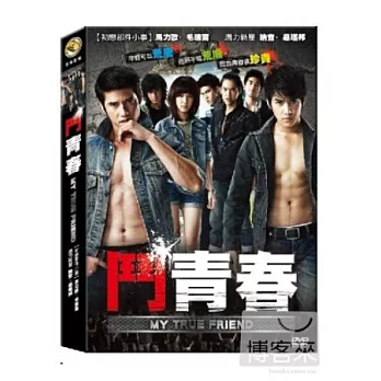 鬥青春 DVD