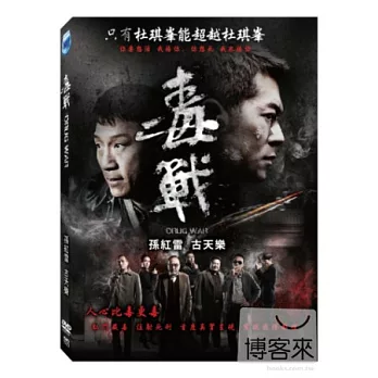 毒戰 DVD