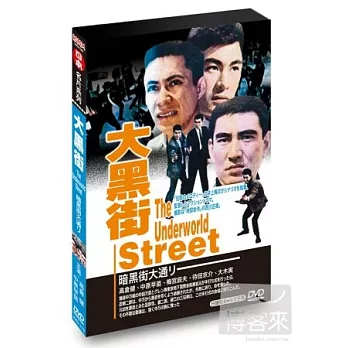 大黑街 DVD