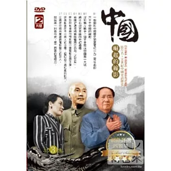 中國崛起的縮影DVD