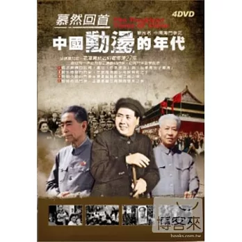 慕然回首中國動盪的年代DVD