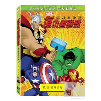復仇者聯盟：地球保衛戰(一) DVD