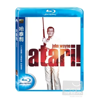 哈泰利 (1962) (藍光BD)