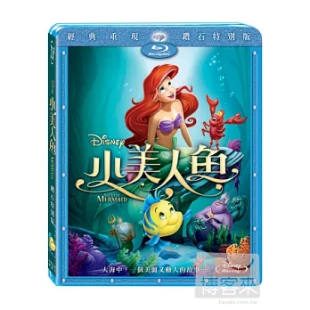 小美人魚 鑽石版 (藍光BD)