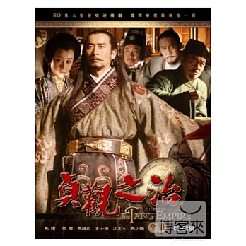 貞觀之治DVD 全集01-50集 9DVD