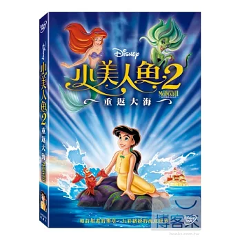 小美人魚2:重返大海DVD