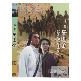 水滸英雄譜-神醫安道全 DVD