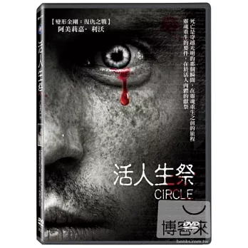 活人生祭 DVD