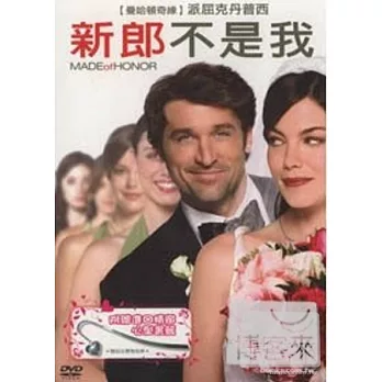 新郎不是我 DVD