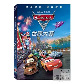 Cars2 世界大賽 DVD