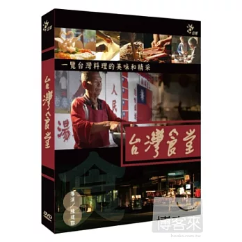 台灣食堂 3DVD