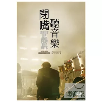 閉嘴聽音樂 DVD