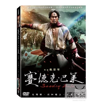 賽德克‧巴萊(上+下3碟套裝 平裝版) DVD