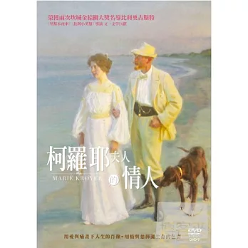 柯羅耶夫人的情人 DVD