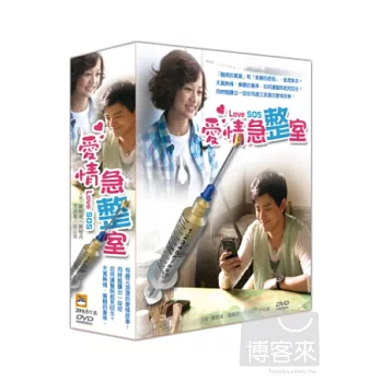 愛情急整室 5DVD