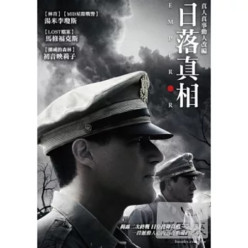 日落真相 DVD