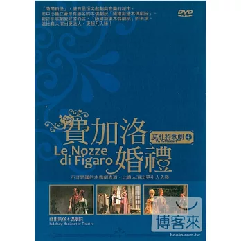 莫札特歌劇4：費加洛婚禮 / 薩爾斯堡木偶劇院 DVD