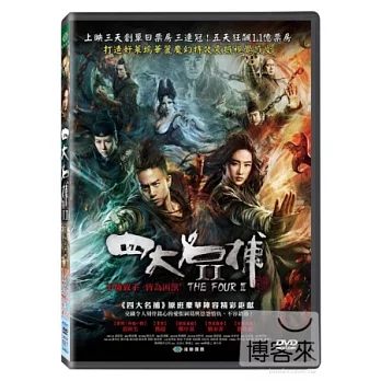 四大名捕 Ⅱ DVD