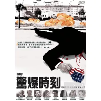 驚爆時刻 DVD