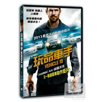 玩命車手 DVD