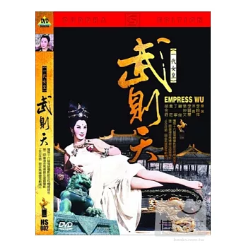 一代女皇武則天 DVD