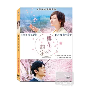 櫻花下的約定 DVD