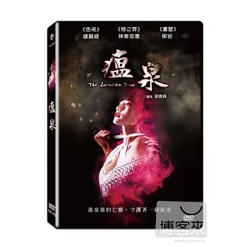 瘟泉 DVD