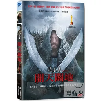 鐵木真：開天闢地 DVD