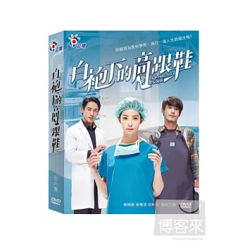 白袍下的高跟鞋 3DVD