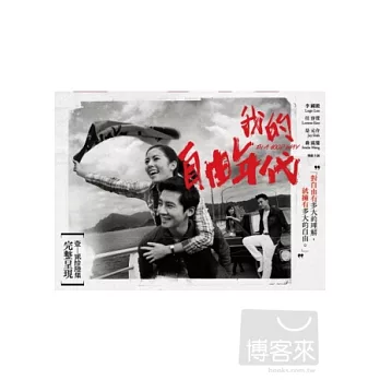 我的自由年代 (7碟,全套) DVD