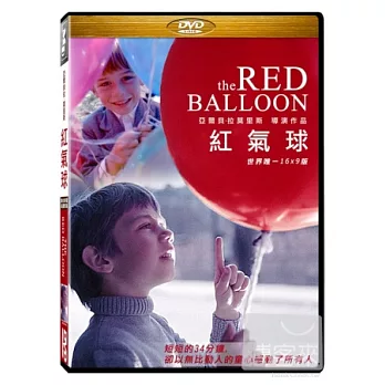 紅氣球 (世界唯一16x9版) DVD