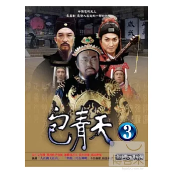 華視-包青天【第三套】10DVD