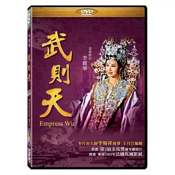 武則天 DVD