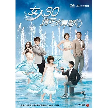 女人30情定水舞間(37~76集) 5DVD