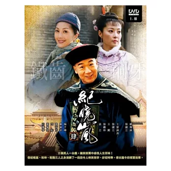 鐵齒銅牙紀曉嵐四(1~16集) 4DVD