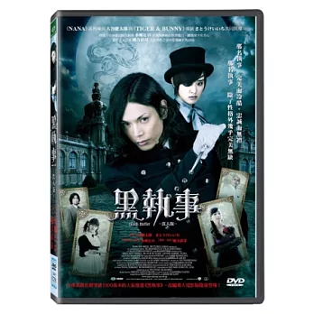 黑執事真人版 DVD