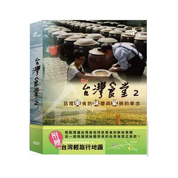 台灣食堂2 3DVD