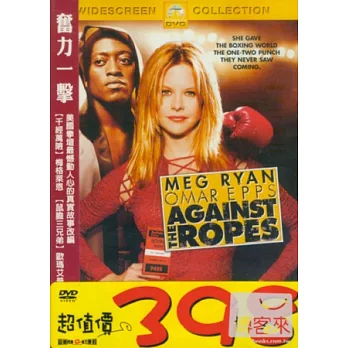 奮力一擊 DVD