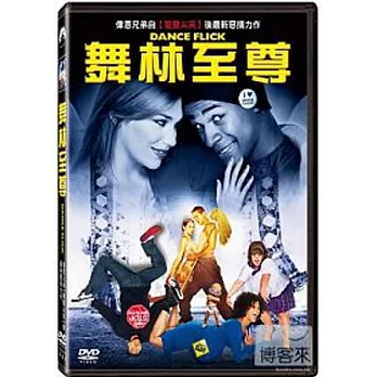 舞林至尊 DVD